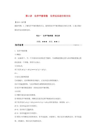 高考化学大一轮复习 专题7 化学反应速率和化学平衡 第2讲 化学平衡常数 化学反应进行的方向学案 苏教版-苏教版高三全册化学学案