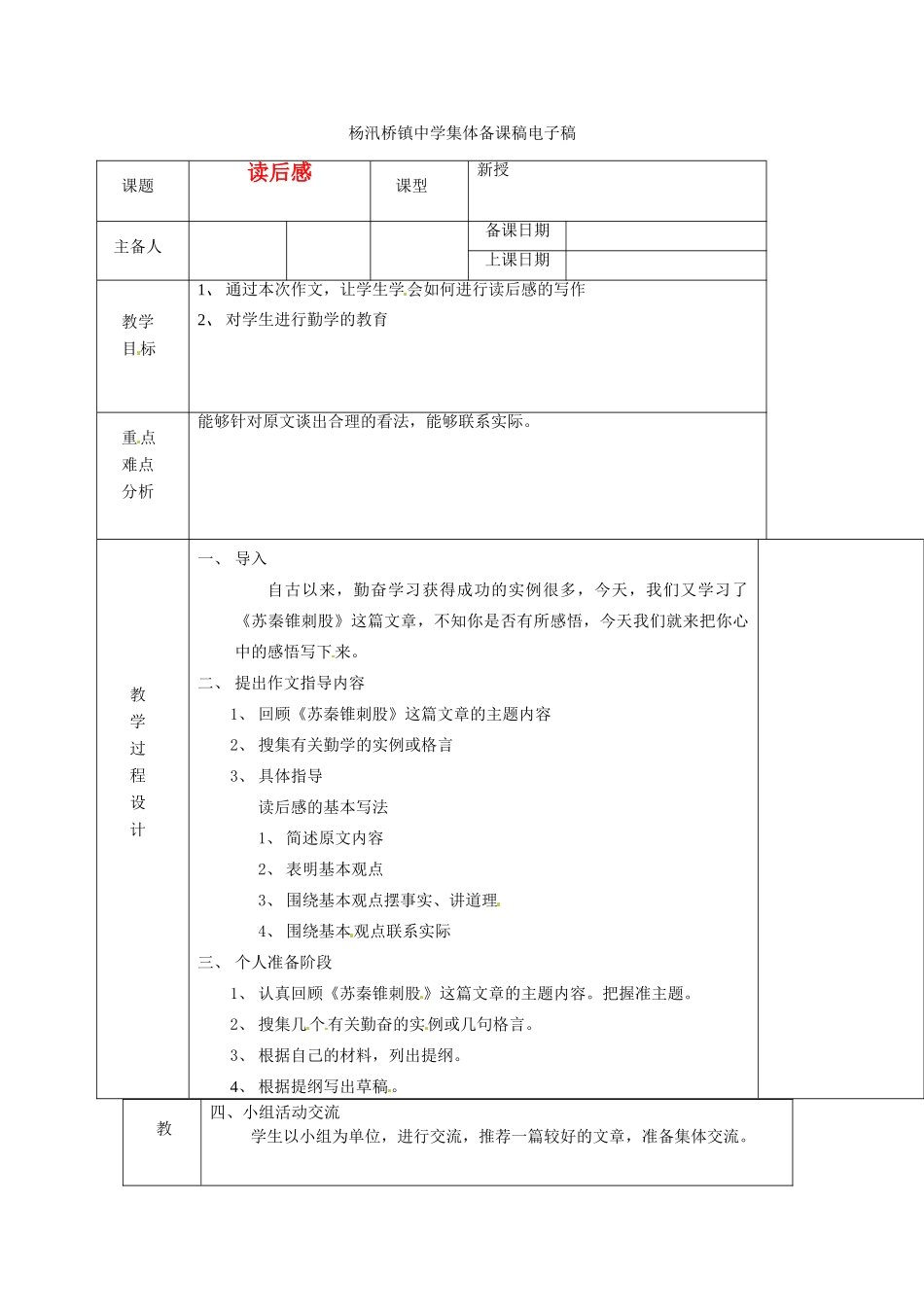 浙江省绍兴县杨汛桥镇中学九年级语文上册 作文1教学案 人教新课标版_第1页