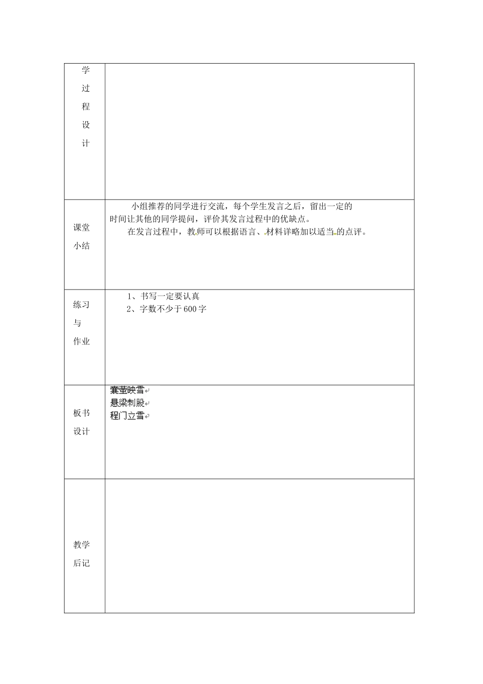 浙江省绍兴县杨汛桥镇中学九年级语文上册 作文1教学案 人教新课标版_第2页