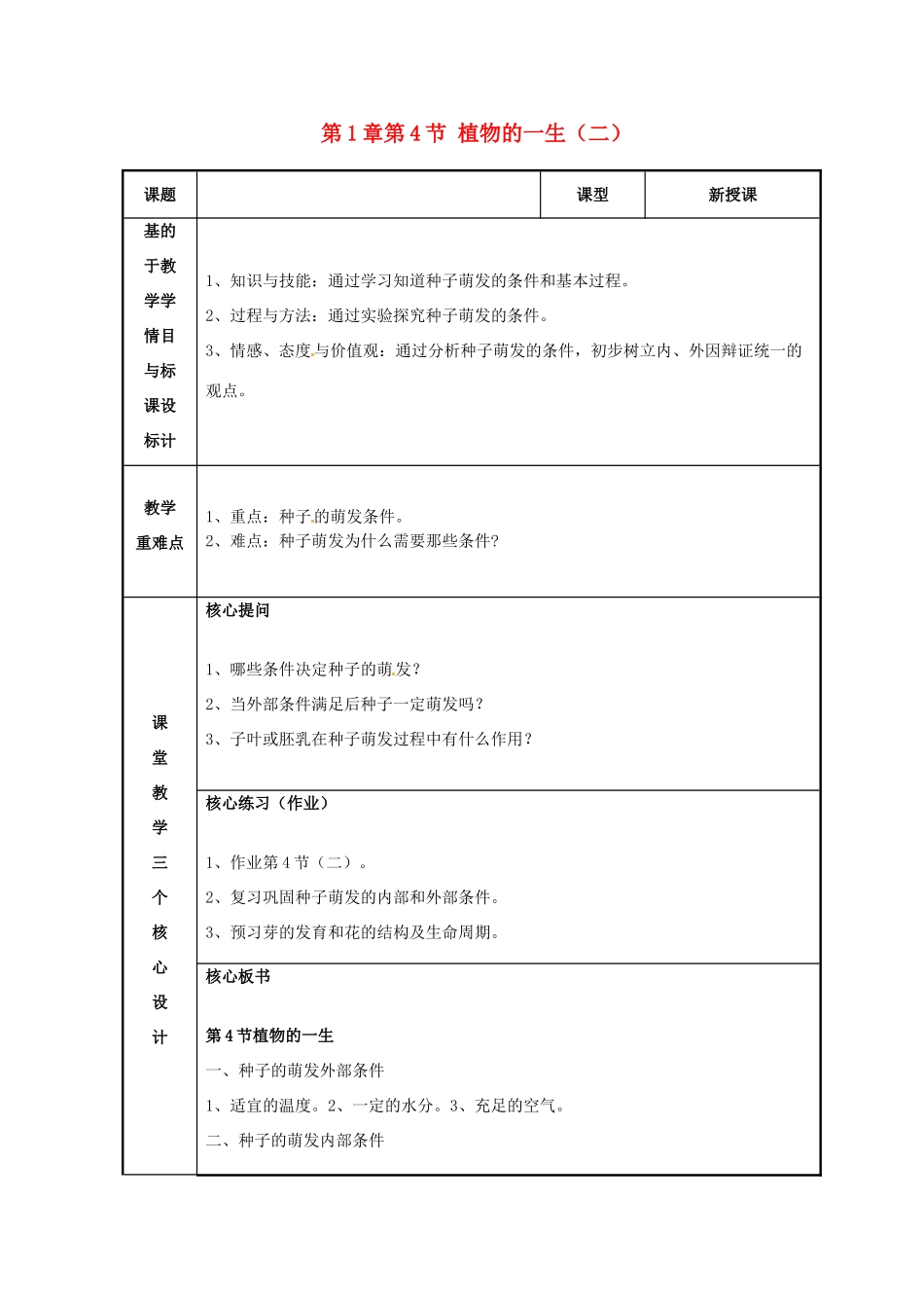浙江省温州市苍南县桥墩镇五凤学校七年级科学下册 第1章第4节 植物的一生教案（二） 浙教版_第1页
