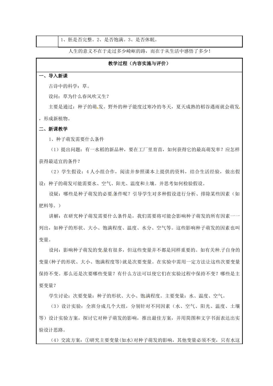 浙江省温州市苍南县桥墩镇五凤学校七年级科学下册 第1章第4节 植物的一生教案（二） 浙教版_第2页