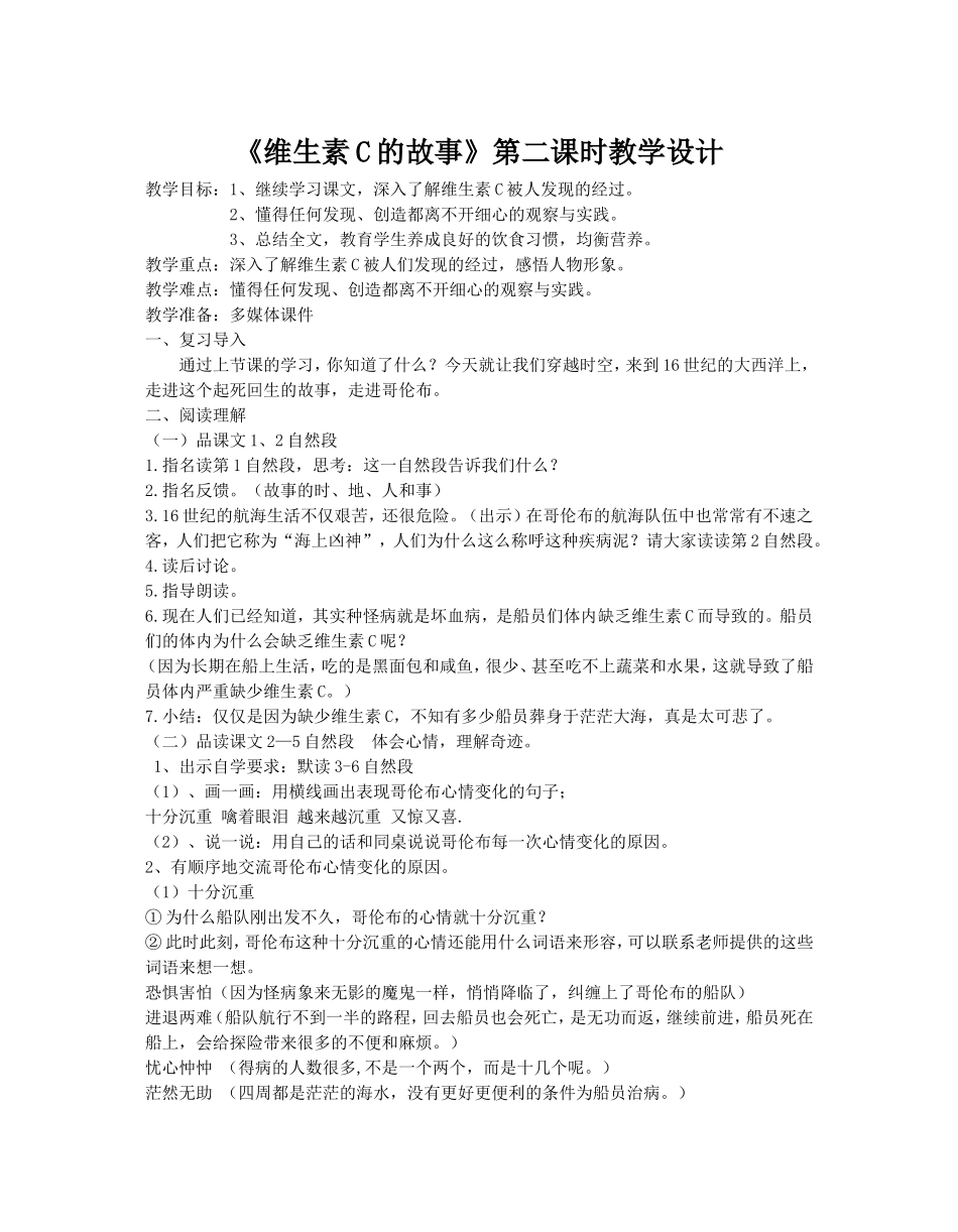 18维生素C的故事教案_第1页