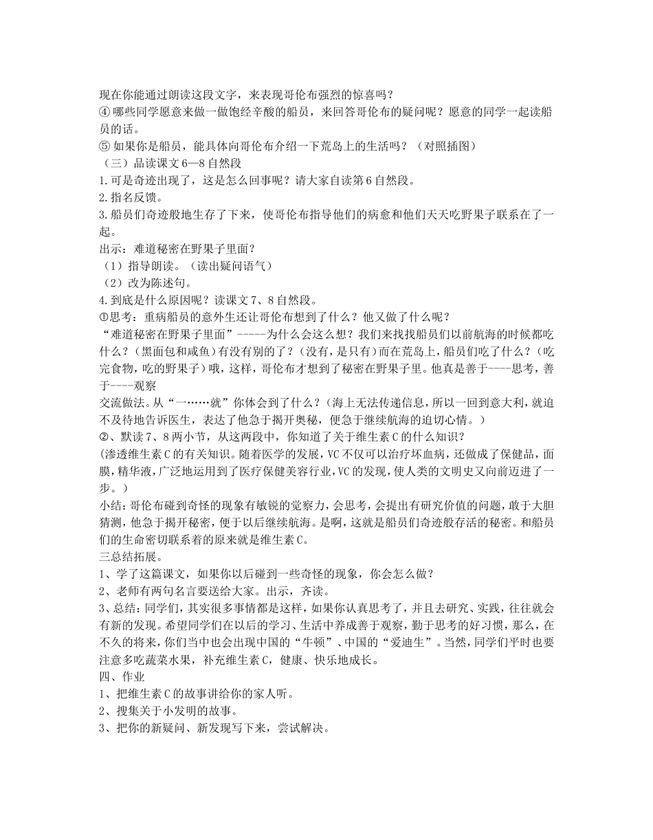 18维生素C的故事教案_第3页