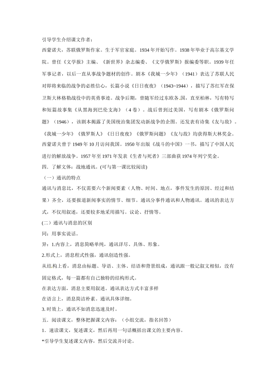 山东省临沂市费城镇初级中学八年级语文上册 第一单元 3《蜡烛》教案 新人教版_第2页