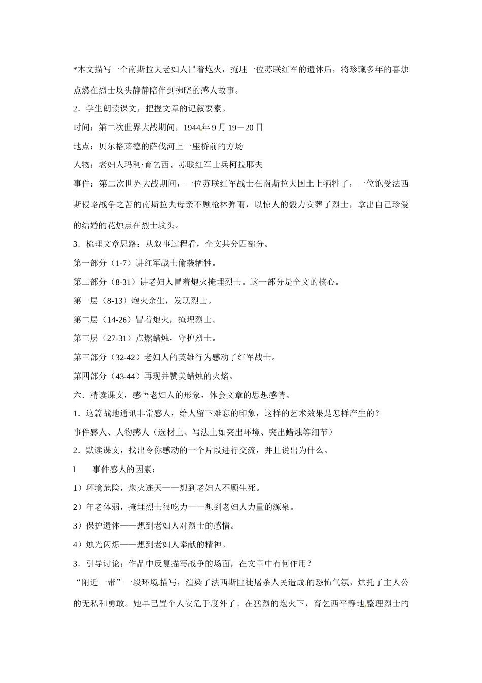 山东省临沂市费城镇初级中学八年级语文上册 第一单元 3《蜡烛》教案 新人教版_第3页