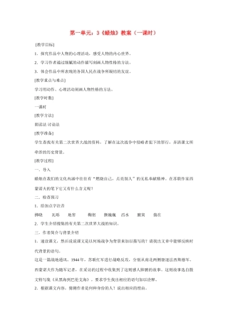 山东省临沂市费城镇初级中学八年级语文上册 第一单元 3《蜡烛》教案 新人教版