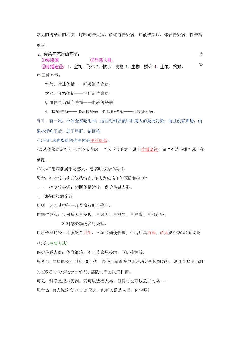 浙江省温岭市城南中学九年级科学下册《3.2 来自微生物的威胁（第三课时）》教案 浙教版_第2页