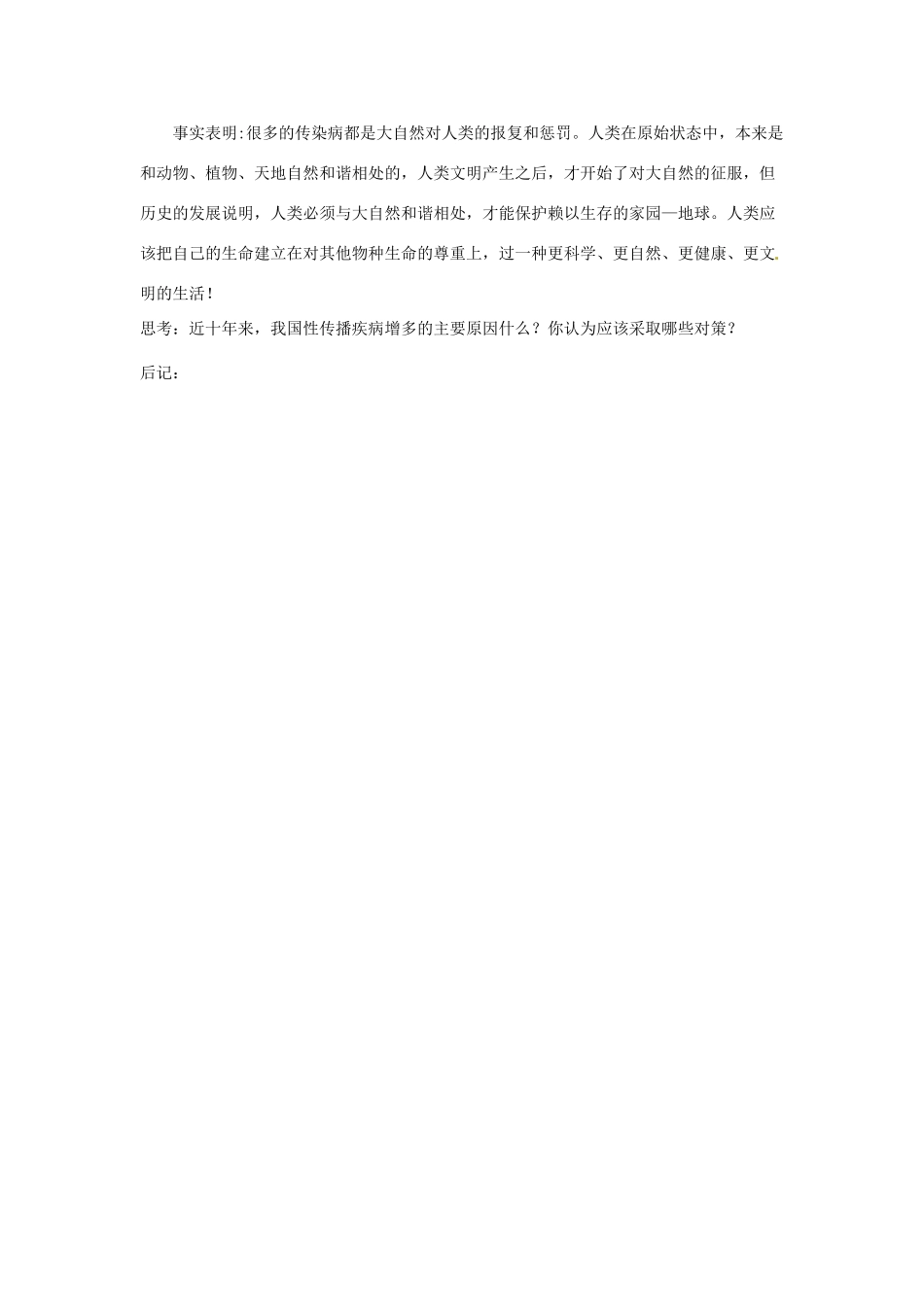 浙江省温岭市城南中学九年级科学下册《3.2 来自微生物的威胁（第三课时）》教案 浙教版_第3页