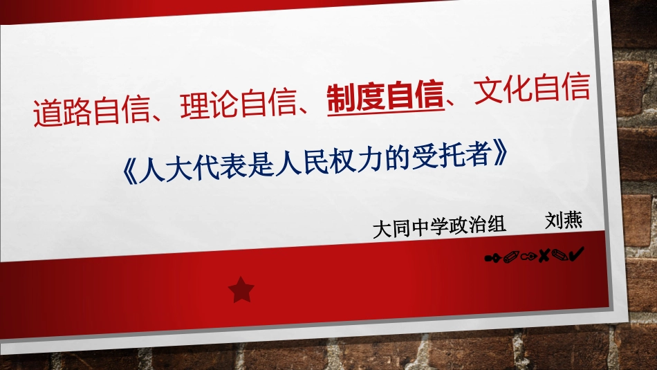 丰富多彩的“走进人大”活动——实践与探究(一)_第1页