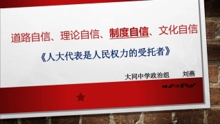 丰富多彩的“走进人大”活动——实践与探究(一)