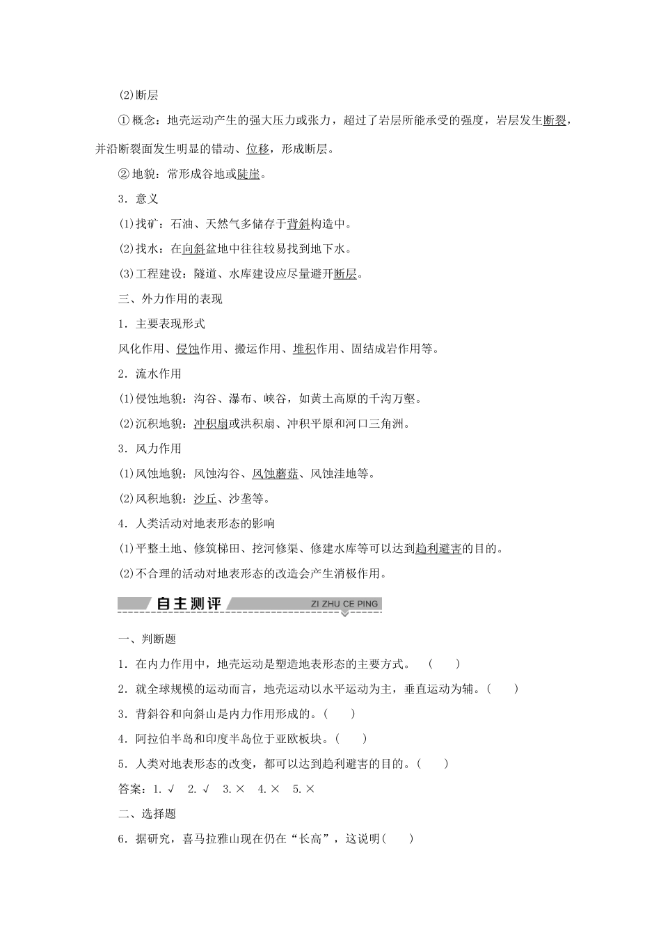 高中地理 第二单元 从地球圈层看地理环境 第一节 岩石圈与地表形态 第2课时 内、外力作用与地表形态变化学案 鲁教版必修1-鲁教版高一必修1地理学案_第2页