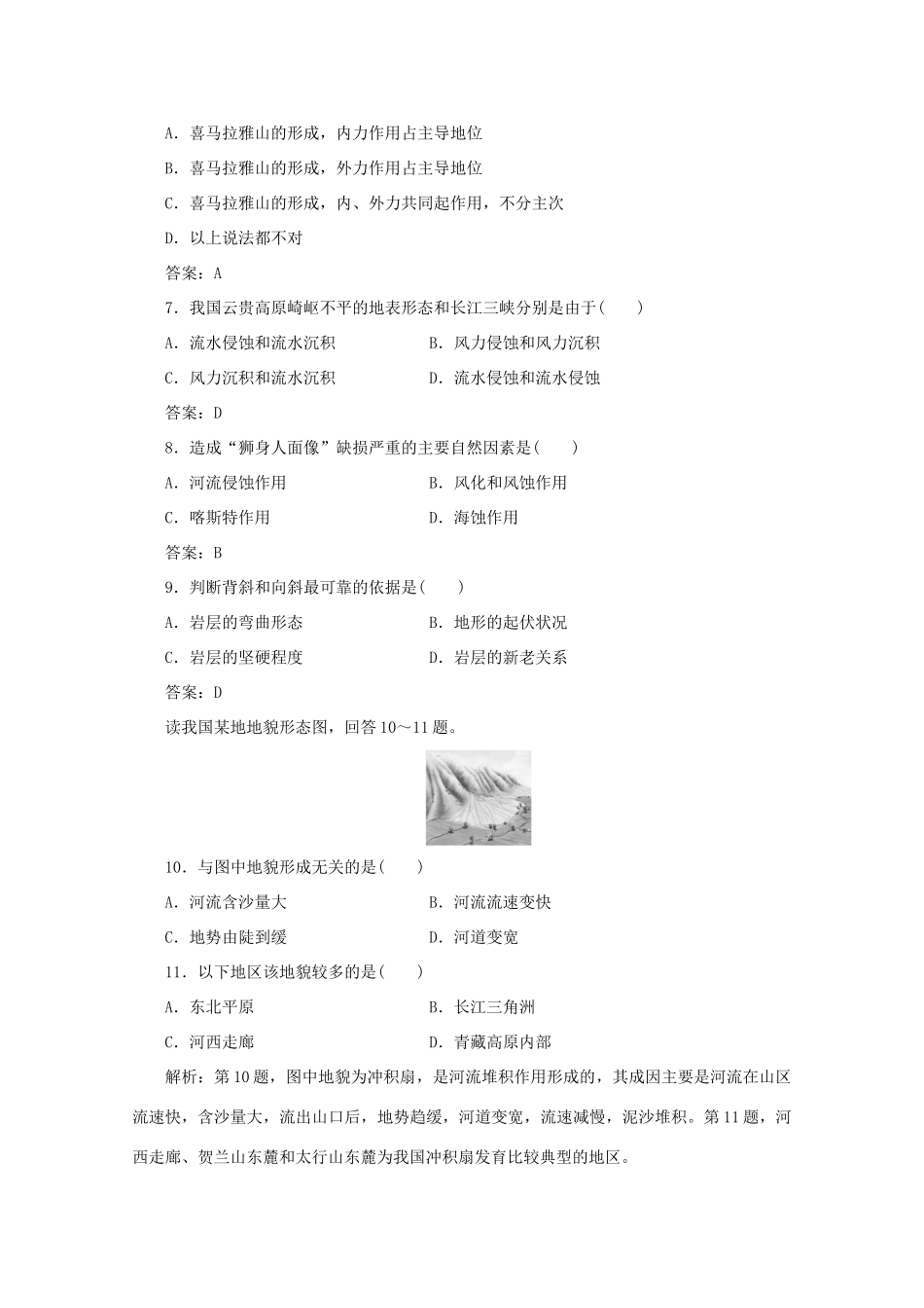 高中地理 第二单元 从地球圈层看地理环境 第一节 岩石圈与地表形态 第2课时 内、外力作用与地表形态变化学案 鲁教版必修1-鲁教版高一必修1地理学案_第3页