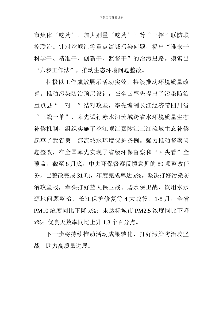 “大学习、大讨论、大调研”活动总结座谈会发言稿：勇担新时代生态环保重任_第2页