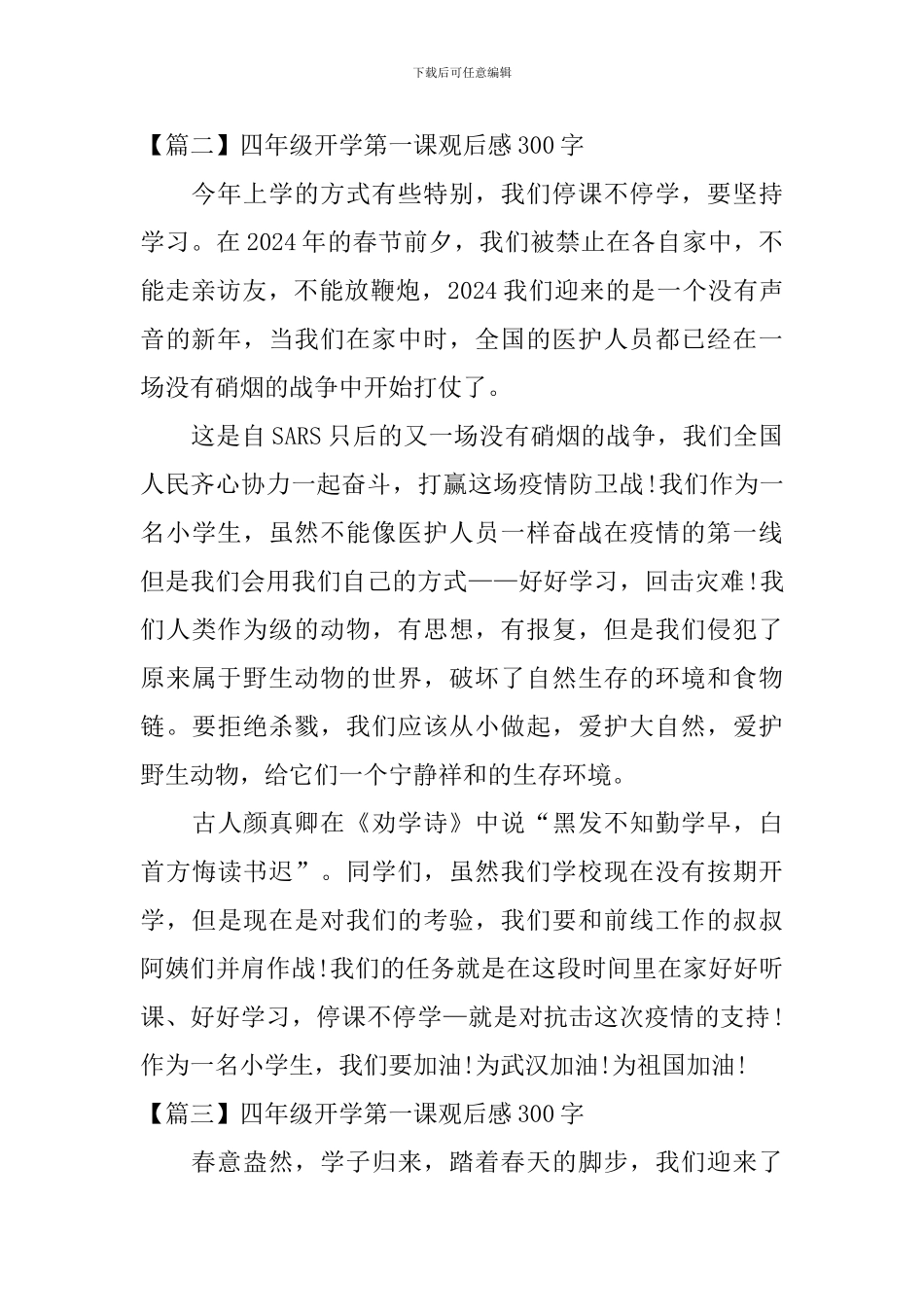 四年级开学第一课观后感300字_第2页
