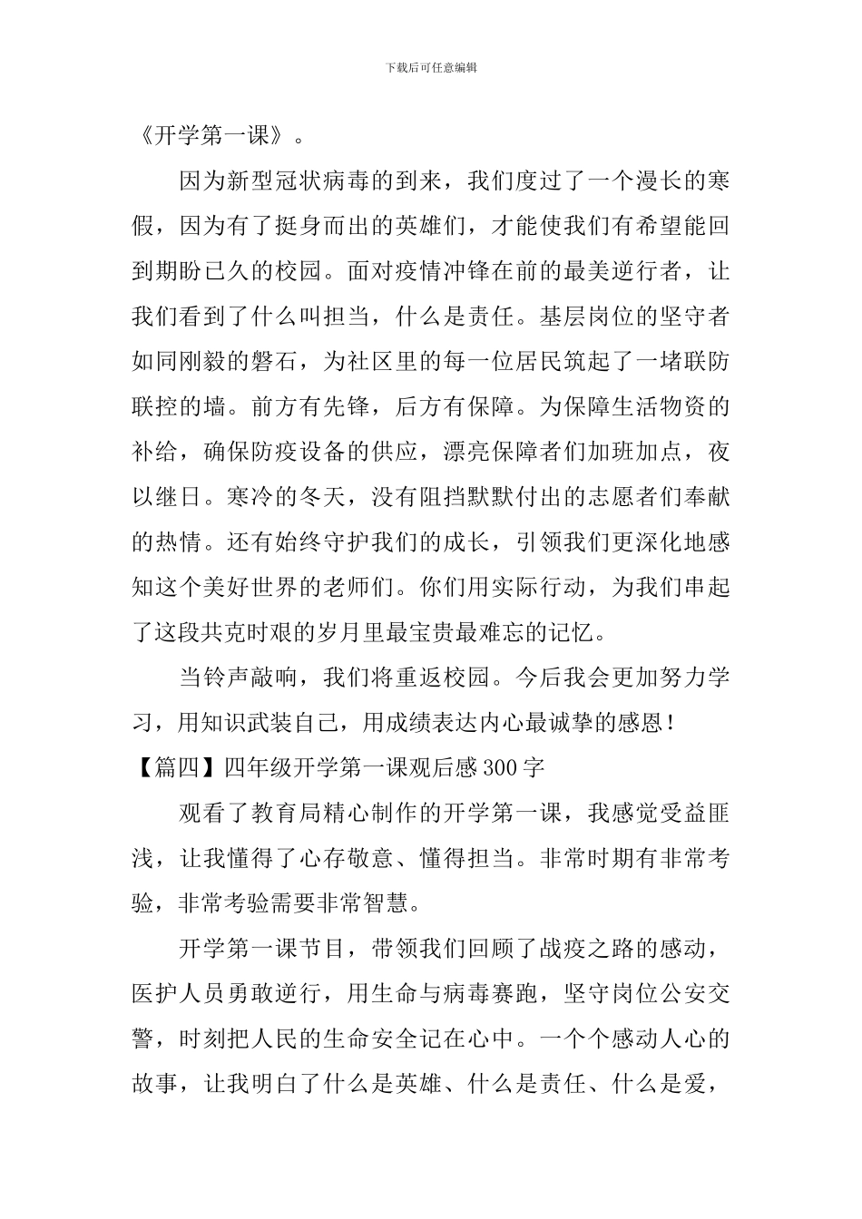四年级开学第一课观后感300字_第3页
