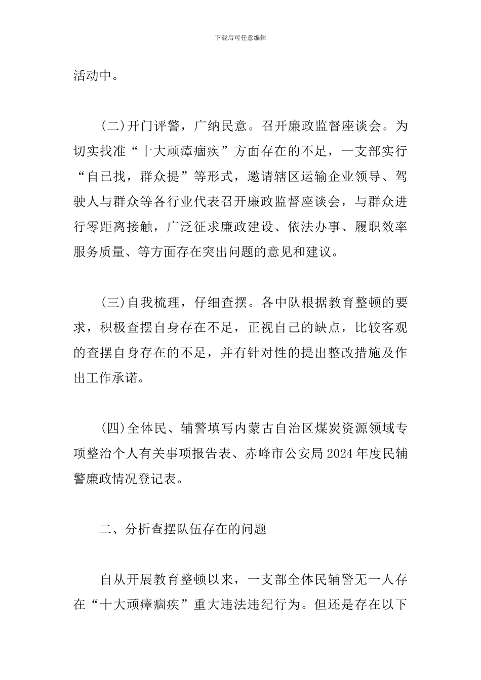 顽瘴痼疾方面存在的问题及整改措施_第2页