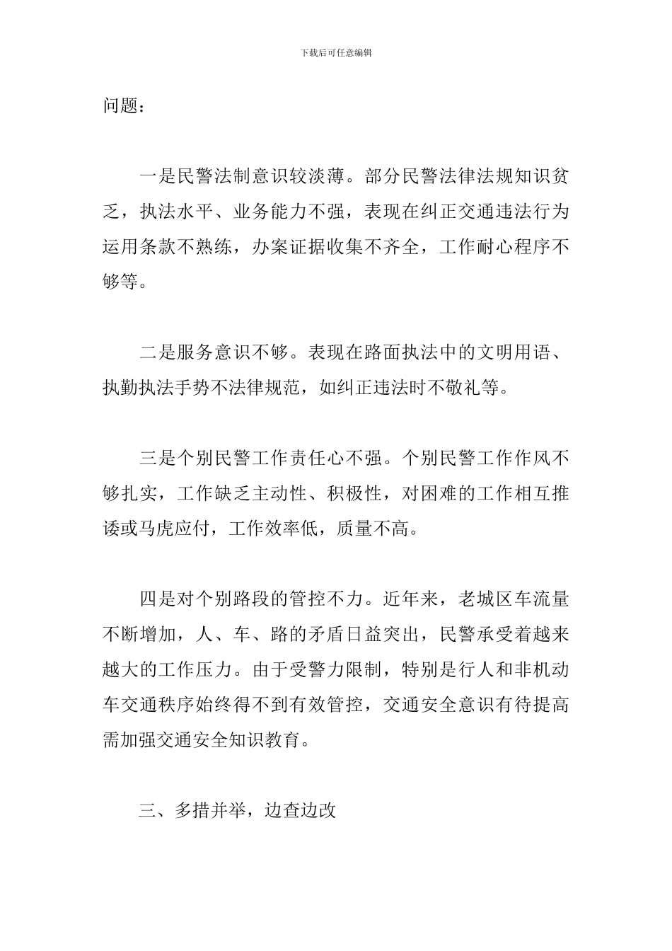 顽瘴痼疾方面存在的问题及整改措施_第3页