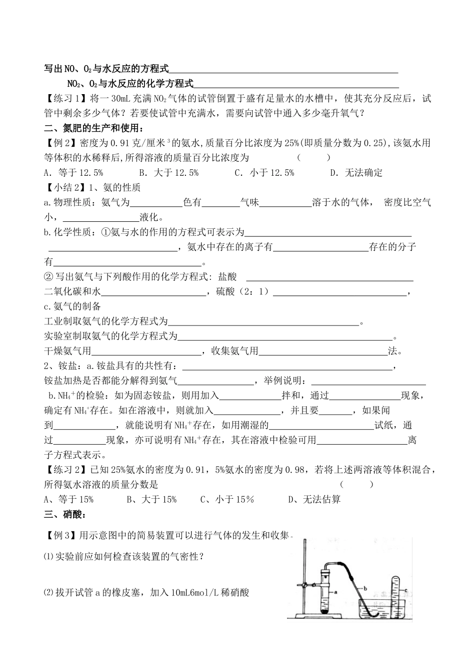 高一化学《生产生活中的含氮化合物》教学案_第2页