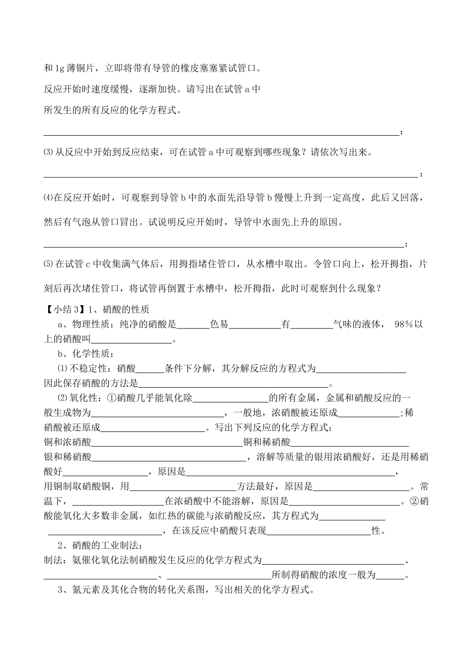 高一化学《生产生活中的含氮化合物》教学案_第3页
