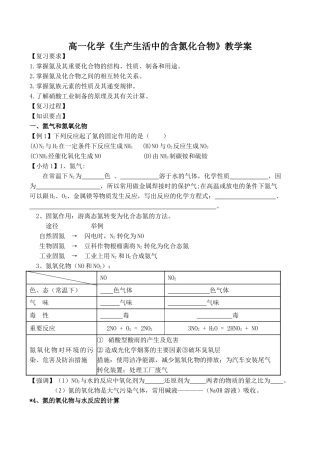 高一化学《生产生活中的含氮化合物》教学案