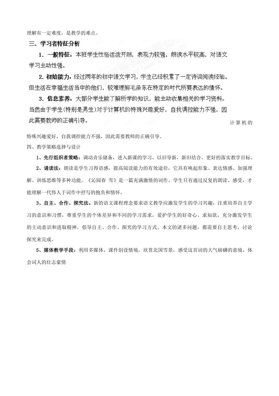 湖北省襄樊市南漳巡检中学九年级语文上册《沁园春 雪》教学设计 新人教版_第2页