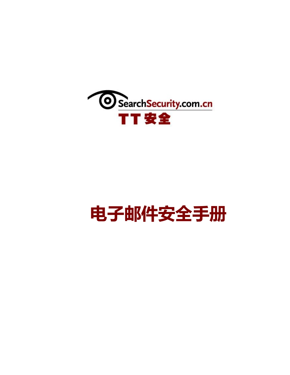 EmailSecurity_第1页