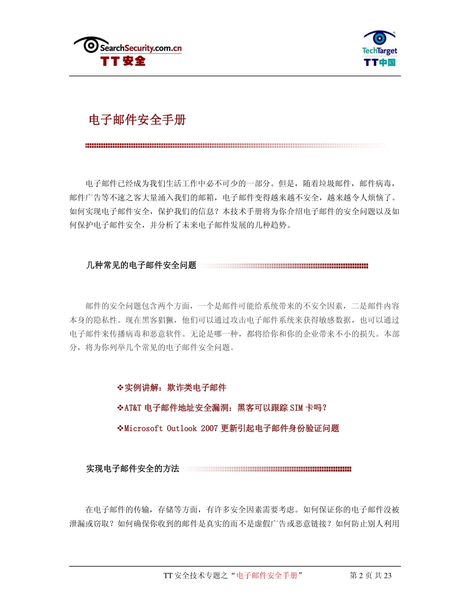EmailSecurity_第2页