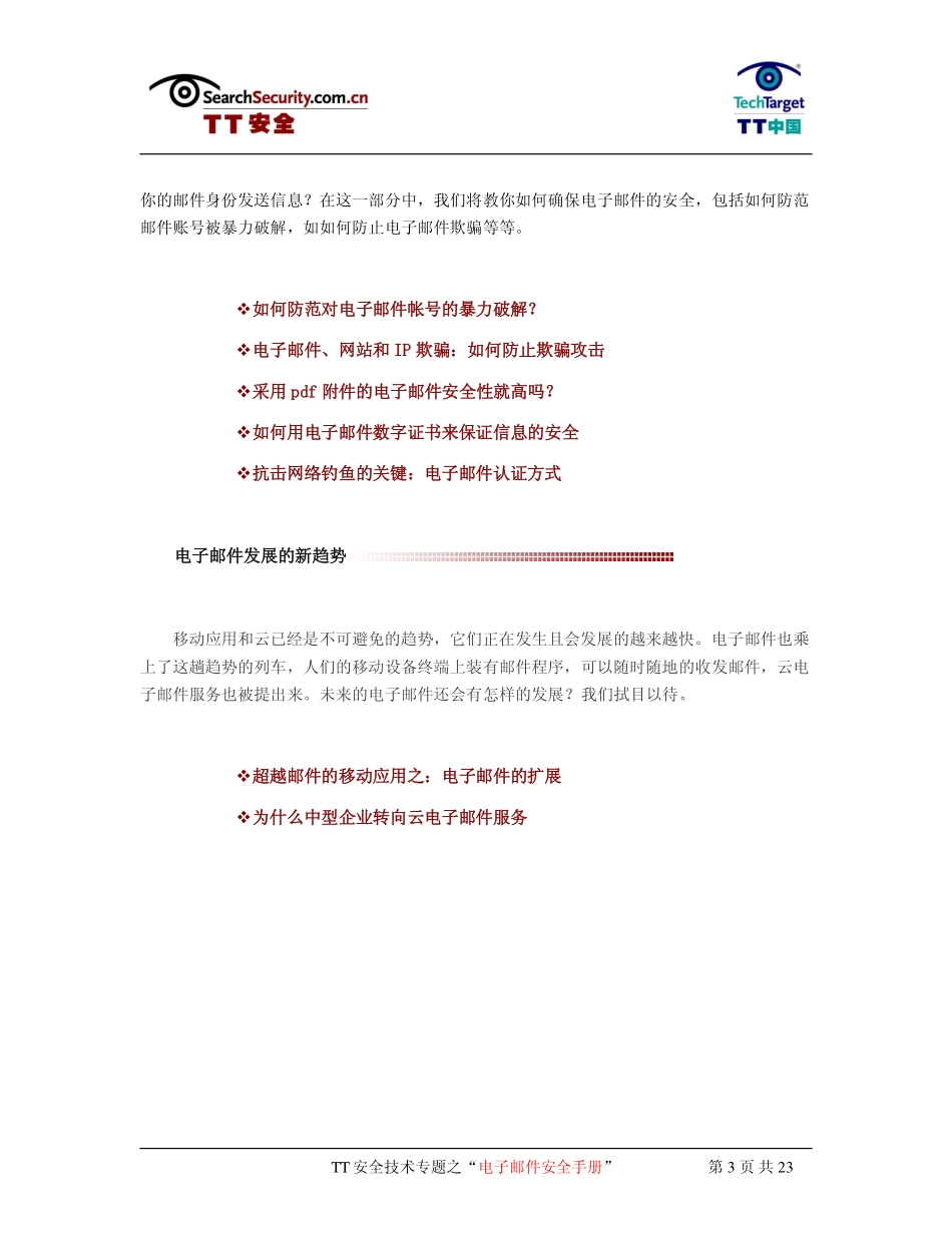 EmailSecurity_第3页