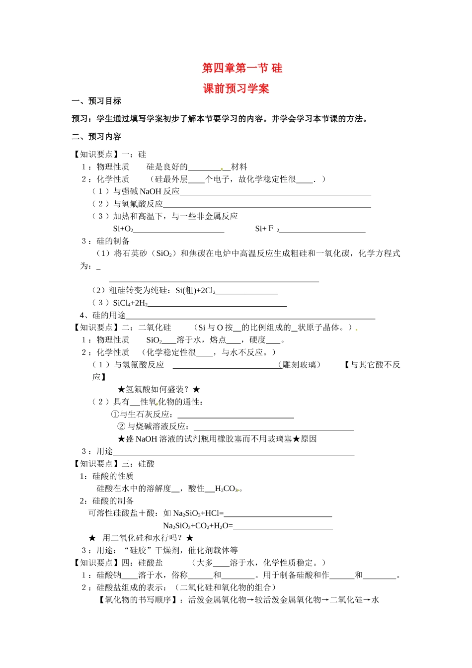 高中化学 第2节 富集在海水中的元素-氯学案 新人教版必修1 (1)_第1页