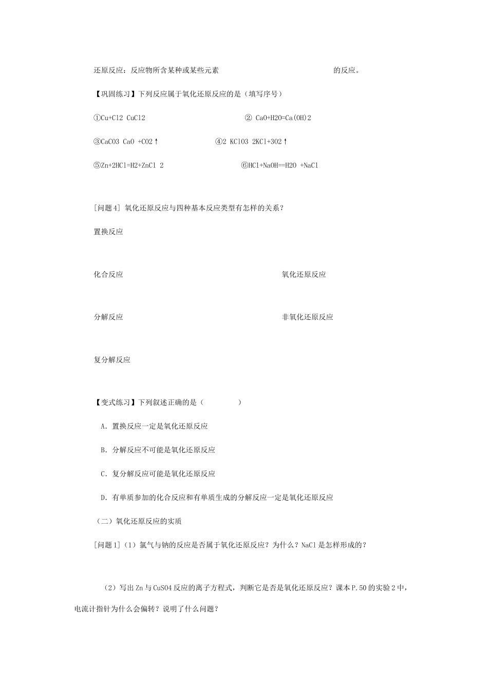 高中化学 《氧化剂和还原剂》学案2 鲁科版必修1_第2页