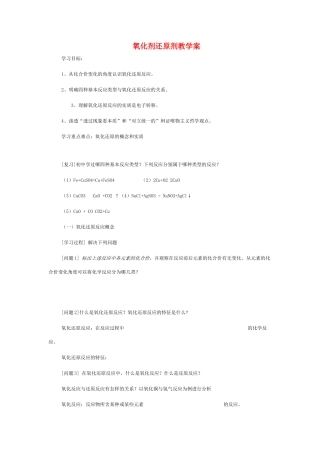 高中化学 《氧化剂和还原剂》学案2 鲁科版必修1
