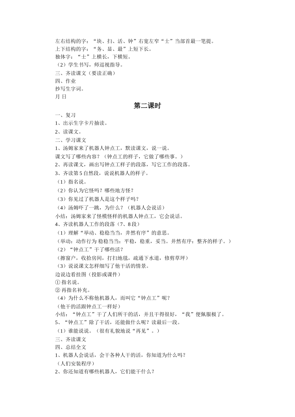 《能干的钟点工》教学设计_第2页