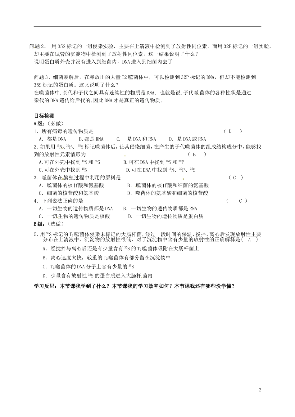 湖南省隆回县第二中学高中生物 第三章 DNA是主要的遗传物质﹙课时2教师版﹚导学案 新人教版必修2_第2页