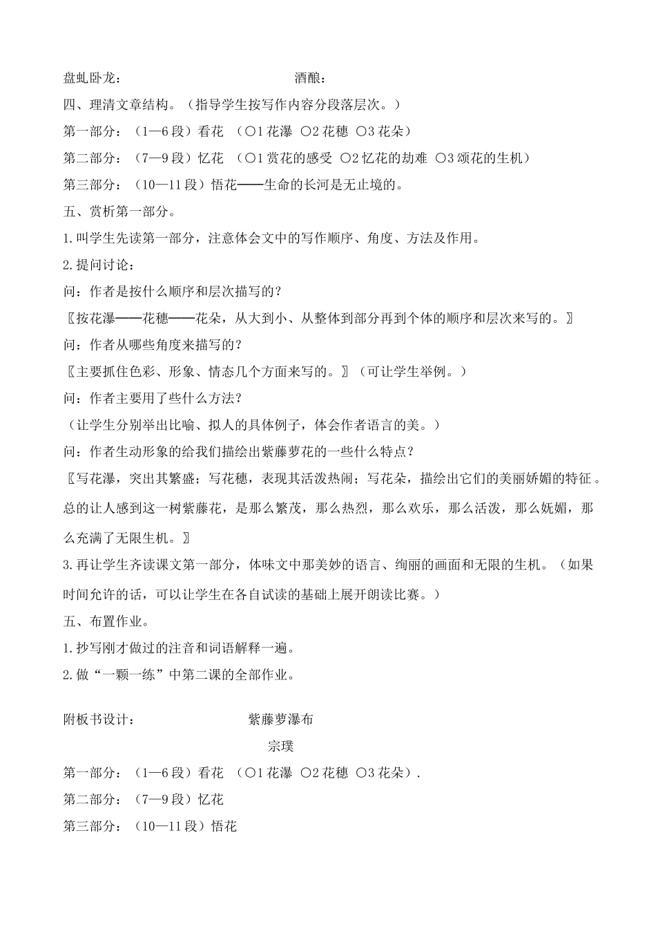 人教版七年级语文上册紫藤萝瀑布教案(1)_第2页