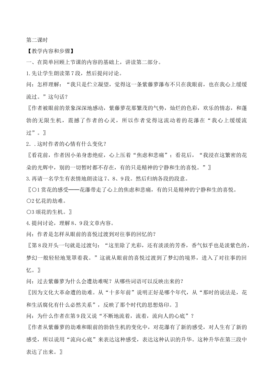 人教版七年级语文上册紫藤萝瀑布教案(1)_第3页