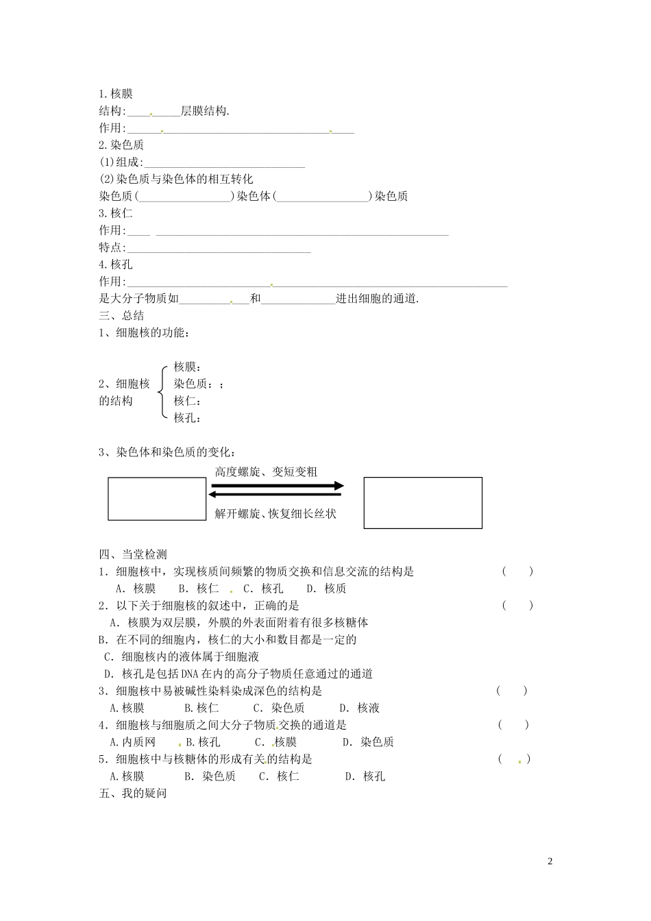 海南省海口市第十四中学高中生物 第三章第3节 细胞核 系统的控制中心导学案 人教版_第2页