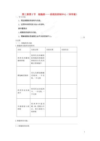 海南省海口市第十四中学高中生物 第三章第3节 细胞核 系统的控制中心导学案 人教版