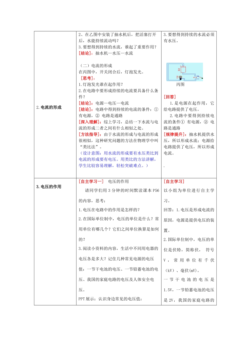 （水滴系列）九年级物理全册 第16章 电压 电阻 第1节 电压教案 （新版）新人教版-（新版）新人教版初中九年级全册物理教案_第3页