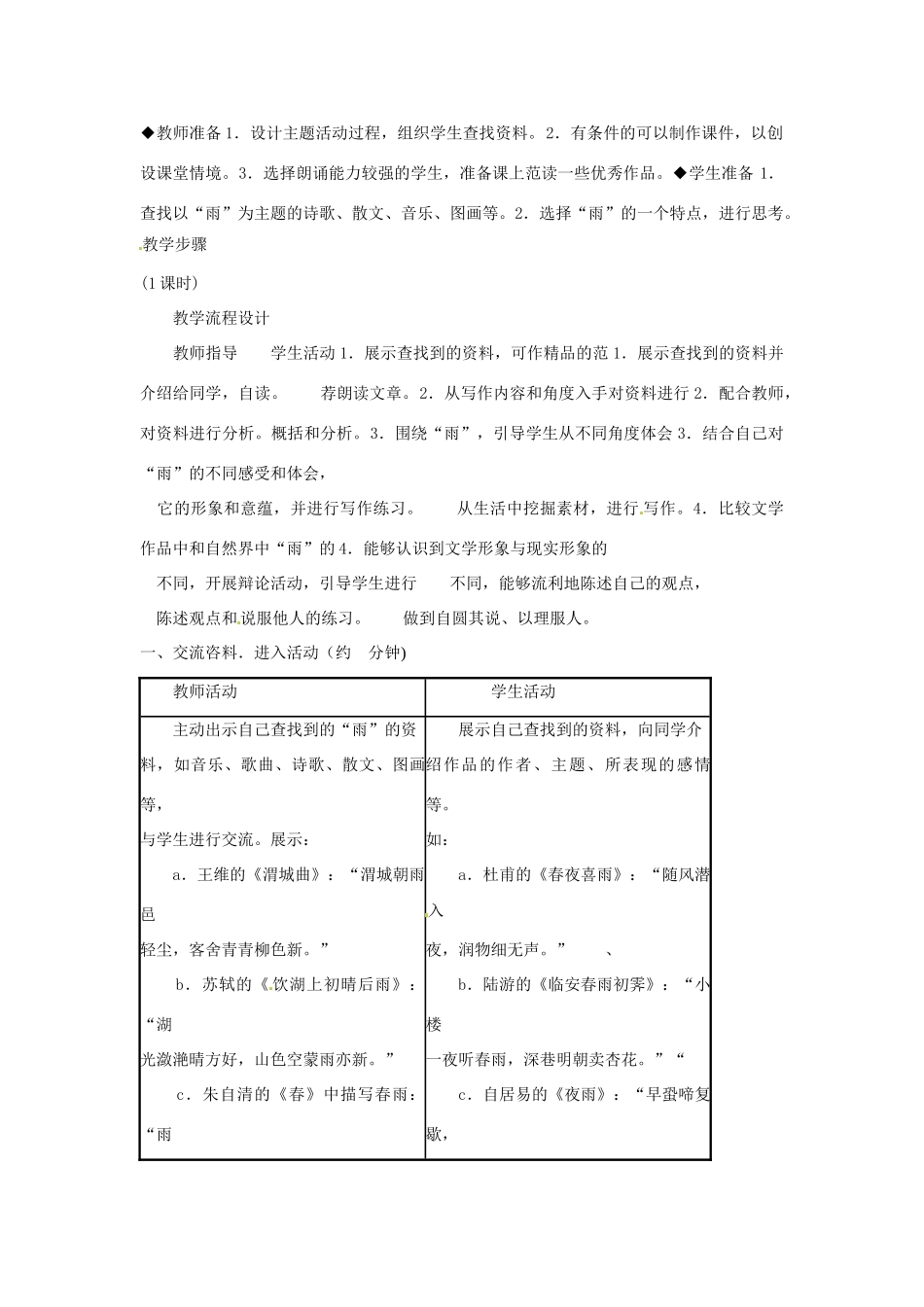 九年级语文上册 综合性学习《雨的诉说》教案 鲁教版_第2页