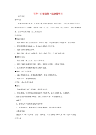 九年级语文上册 综合性学习《雨的诉说》教案 鲁教版