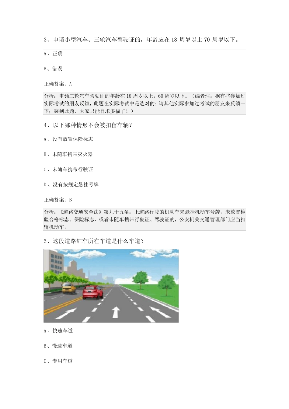 2024广西河池市天峨县科目一模拟考试100题【及答案】 _第2页