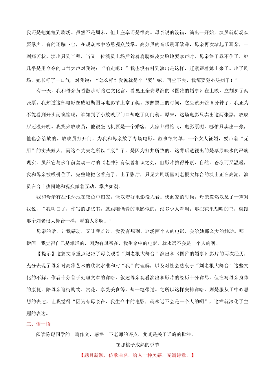 江苏省姜堰市八年级语文《有详有略 详略得当》作文教案_第2页