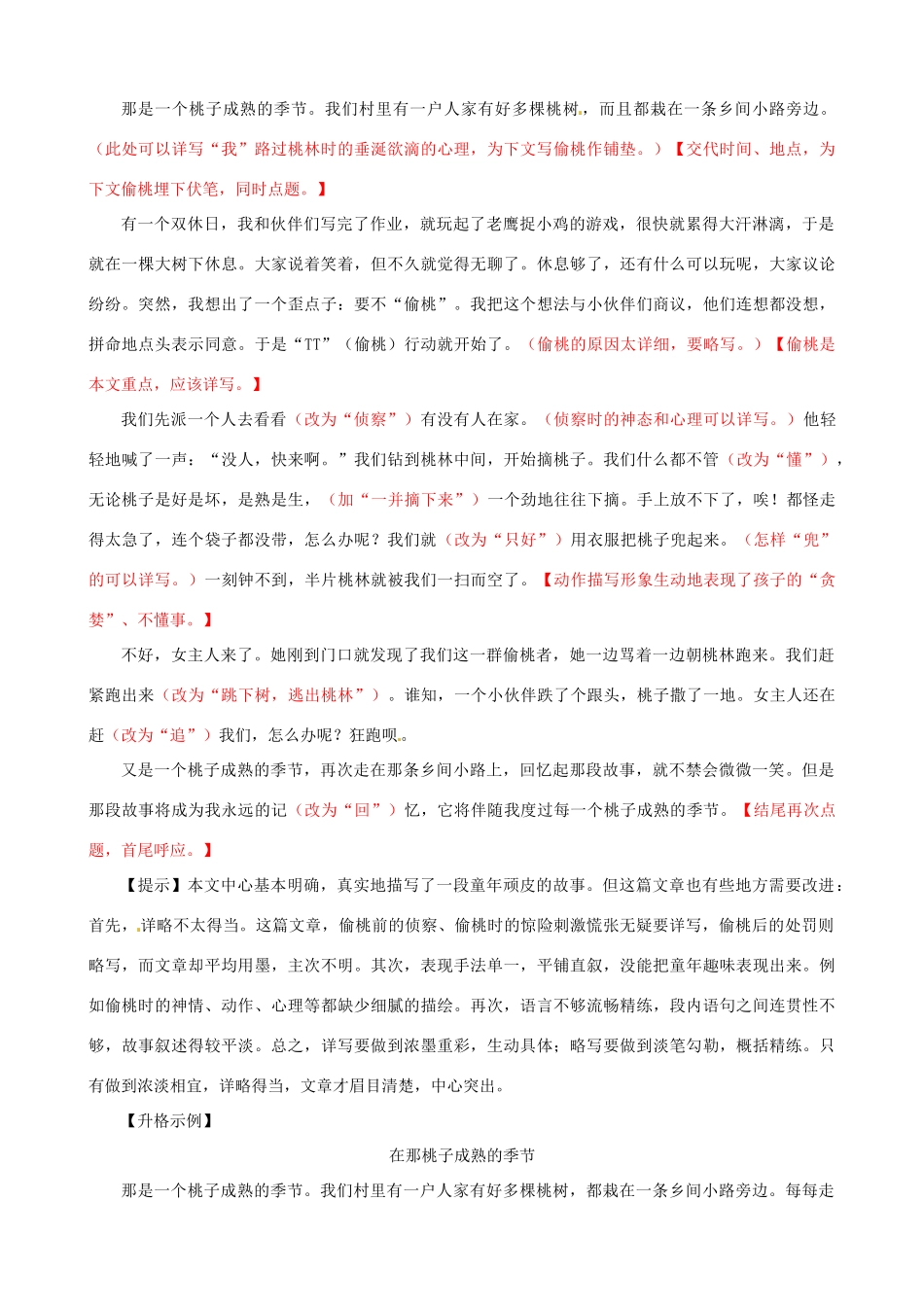 江苏省姜堰市八年级语文《有详有略 详略得当》作文教案_第3页