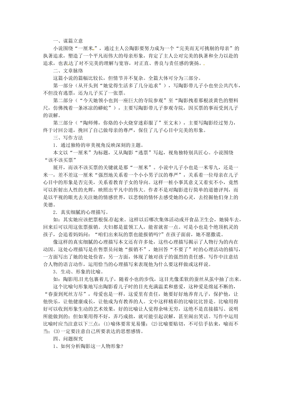 贵州省遵义市桐梓县九年级语文上册 第二单元 6 一厘米教案 语文版-语文版初中九年级上册语文教案_第2页