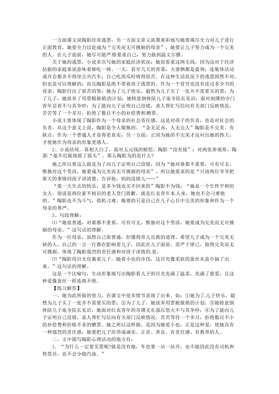 贵州省遵义市桐梓县九年级语文上册 第二单元 6 一厘米教案 语文版-语文版初中九年级上册语文教案_第3页
