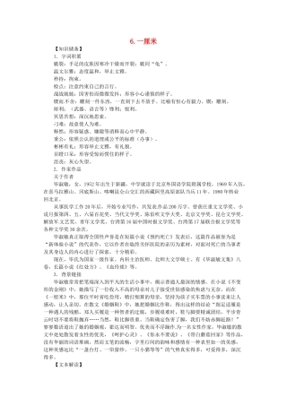 贵州省遵义市桐梓县九年级语文上册 第二单元 6 一厘米教案 语文版-语文版初中九年级上册语文教案