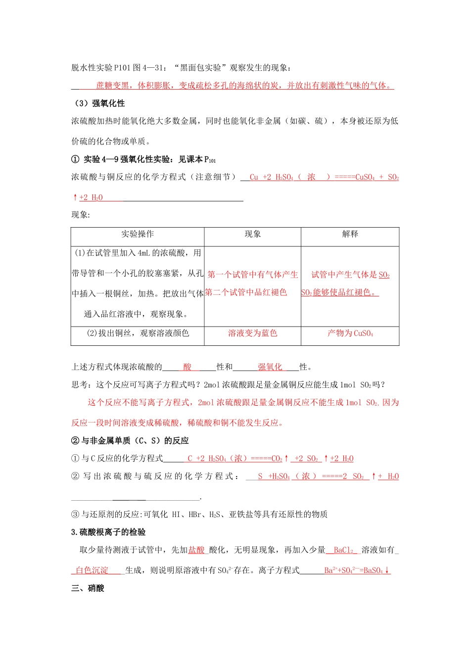 高中化学 第4章 非金属及其化合物 第4节 氨 硝酸 硫酸（2）导学案 新人教版必修1-新人教版高一必修1化学学案_第2页