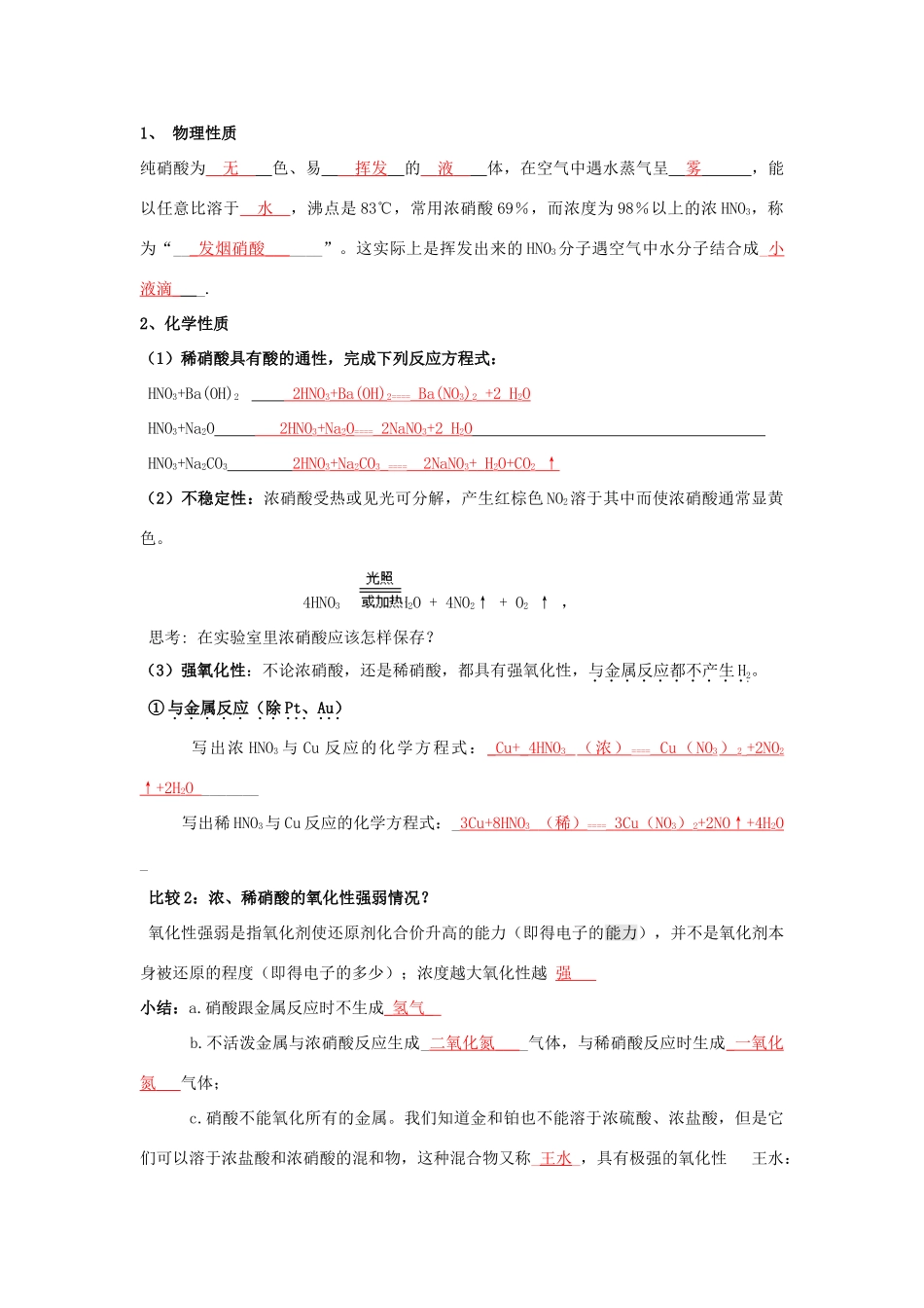 高中化学 第4章 非金属及其化合物 第4节 氨 硝酸 硫酸（2）导学案 新人教版必修1-新人教版高一必修1化学学案_第3页