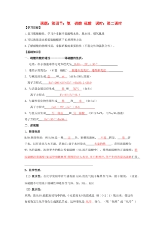 高中化学 第4章 非金属及其化合物 第4节 氨 硝酸 硫酸（2）导学案 新人教版必修1-新人教版高一必修1化学学案