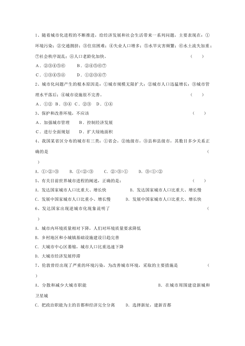 高一地理 2.3城市化（二）学案 中图版_第2页